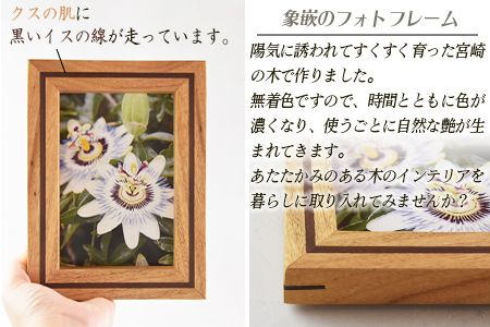 ＜象嵌のフォトフレーム＞翌月末迄に順次出荷【a0188_ni_x1】