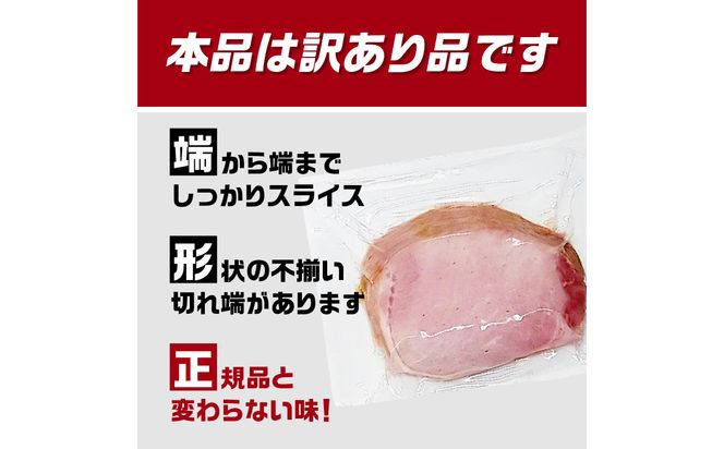 【A05075】【訳あり】ロースハム（約220g×5P 計1.1kg）