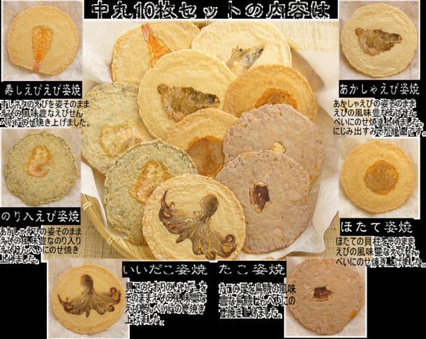 香味えびせん 中丸10枚入