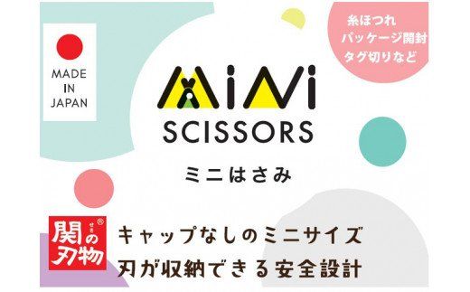 H5-179 ミニはさみ Ｄセット パステルカラー 3個セット
