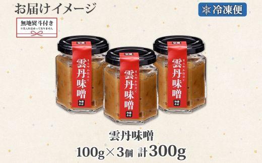2510. 無地熨斗 雲丹味噌 瓶 100g×3個 計300g 小分け ウニみそ うにみそ 雲丹 ウニ うに 味噌 みそ 瓶詰 おつまみ 珍味 調味料 海鮮 グルメ 送料無料 熨斗 のし 名入れ不可 北海道 弟子屈町