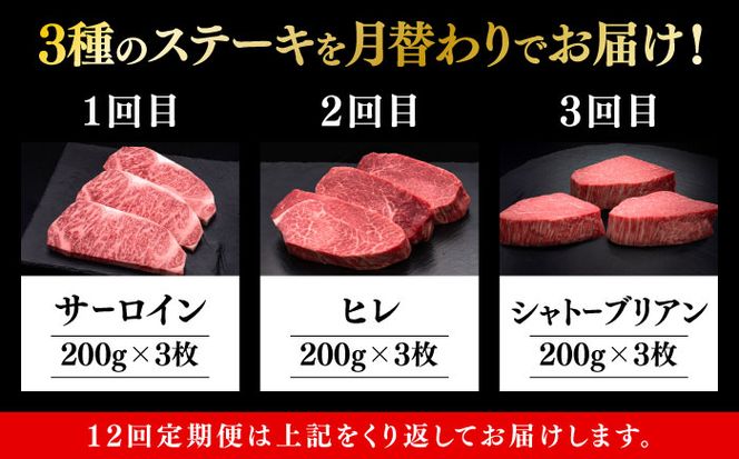 【全12回定期便】博多和牛 食べ比べ ステーキ 定期便 ( サーロイン /  ヒレ /  シャトーブリアン ) <毎月 3枚 × 200g お届け！>《築上町》【久田精肉店】 肉 和牛 牛 精肉[ABCL144]