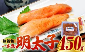 【訳あり】博多 辛子明太子 切子 450g ～味わい豊かに粒仕立て～《築上町》【株式会社マル五】 明太子 めんたい 明太[ABCJ006]