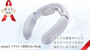 【ギフト対応可】 ネックマッサージャー 【 miraie（ ミライエ ） EMS for Neck 】 マッサージ マッサージ器 肩こり首 あたため 美容 自宅 [DD72-NT]