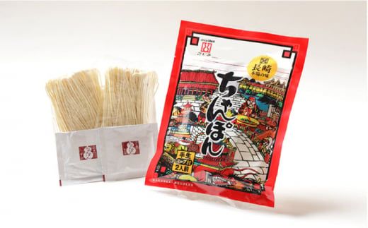 【長崎本場の味】 ちゃんぽん スープ付き 2人前×10袋 計 20人前 / 長崎ちゃんぽん 麺 とんこつ / 南島原市 / こじま製麺 [SAZ012]