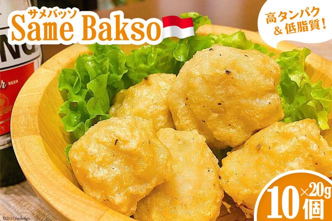 【インドネシア×気仙沼】Same Bakso（サメバッソ）20g×10個 [Warung Mahal 宮城県 気仙沼市 20562211] 