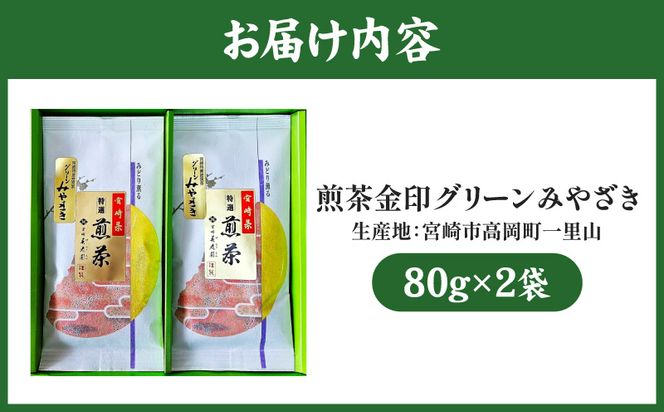 創業明治15年宮崎美老園銘茶詰め合わせAセット(宮崎市高岡町一里山産煎茶)_M303-001