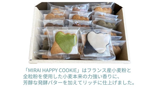 【お歳暮熨斗付き】 MIRAI HAPPY COOKIE ギフトボックス10枚入 クッキー ビスケット スイーツ デザート ギフト 贈り物 お礼 プレゼント 手土産 お菓子 [DJ24-NT]