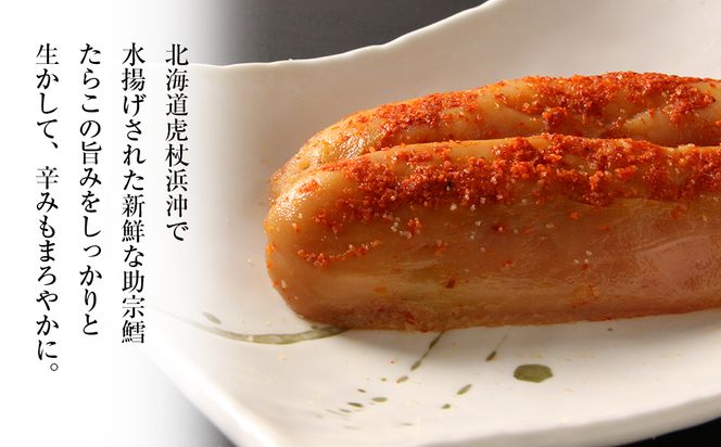 【無着色】虎杖浜産 辛子明太子＋明太子＆チーズセット AA014