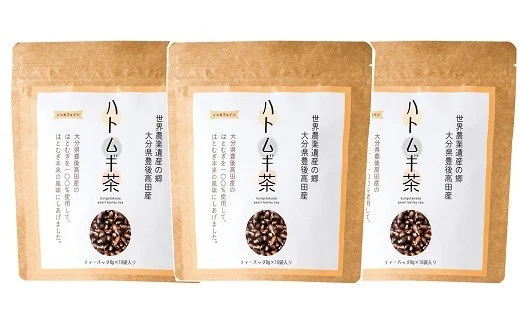 0B1-54 豊後高田産ハトムギ茶（8g×10袋）／３個
