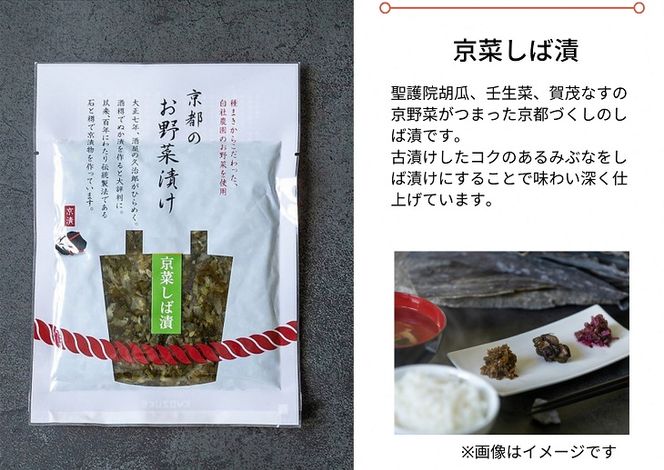 京のお野菜漬けセット 7種 《京漬物 京野菜 漬物 無添加 発酵食品》