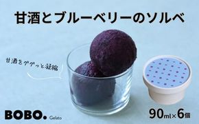 甘酒とブルーベリーのソルベ6個