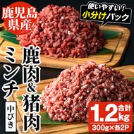 阿久根産！中びき 鹿肉&猪肉ミンチ(合計1.2kg・300g×各2P) 国産 肉 鹿肉 しか肉 シカ肉 猪肉 しし肉 シシ肉 いのしし肉 イノシシ肉 ミンチ 中挽き 中びき ジビエ 冷凍【一般社団法人いかくら阿久根】a-16-48-z