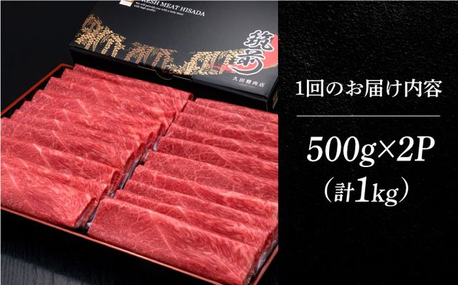 【全10回定期便】A4ランク以上 博多和牛 上赤身薄切り 1kg《築上町》【久田精肉店】[ABCL067]