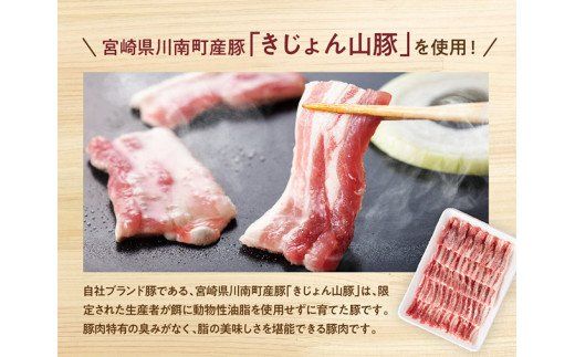 宮崎県川南町産豚バラ焼肉用　500g×3パック《きじょん山豚》 [G7515]