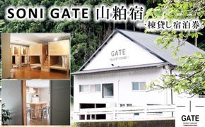 SONIGATE山粕宿 ゲストハウス一棟貸し /// 関西 奈良県 奈良 旅行 宿泊 貸切 グループ 家族 複数家族 ゲストハウス BBQ バーベキュー 花火