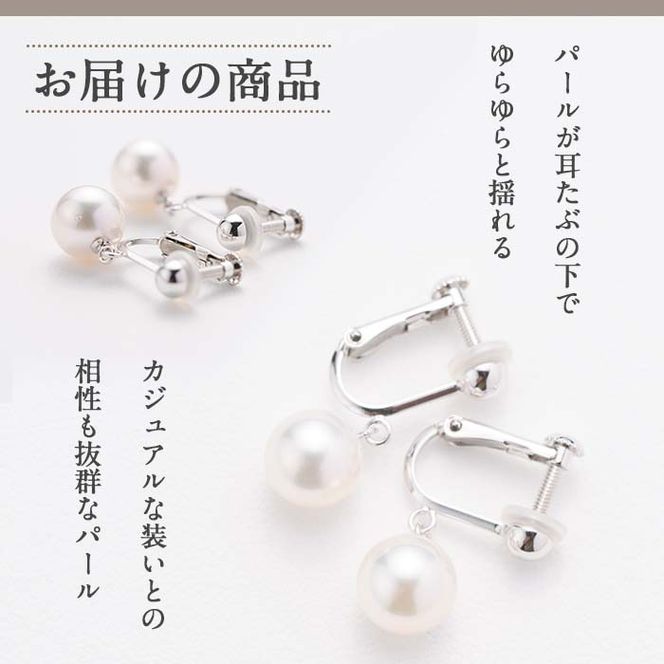 アコヤ真珠 ゆれる イヤリング (7.5mm珠・K14WG) 真珠 パール  