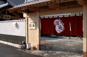 天然温泉湯庵 入浴無料優待券15枚 入浴剤・湯庵タオルセット