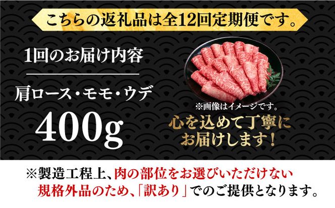 【全12回定期便】【厳選部位使用！】博多和牛しゃぶしゃぶ・すき焼き用400g《築上町》【株式会社MEAT PLUS】[ABBP050]