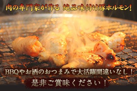 味付け赤ホルモン 約1.5kg 焼肉用《90日以内に出荷予定(土日祝除く)》 肉のみやべ---sm_fmiyaakah_90d_21_13500_1500g---