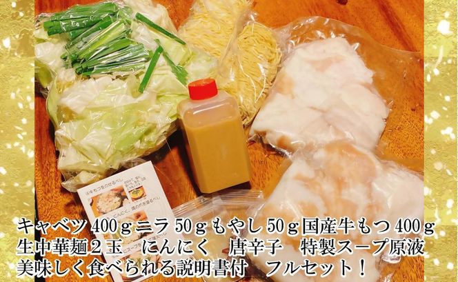 人気No.1 名物 国産牛もつ鍋 極塩 2～3人前  【国産牛もつ2倍！】野菜・ラーメン付き フルセット【指定日配達】【冷蔵便】 232238_CL005-PR