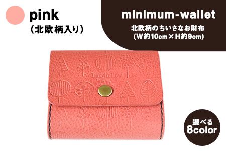 北欧柄のちいさなお財布 minimum-wallet ピンク レザークラフト Lazy fellow[受注制作につき最大1カ月以内] 熊本県大津町 選べる8カラー---so_lazyminih_1mt_23_59000_pink---