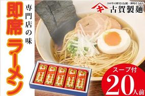 発売50年 昔ながらの味『神埼即席ラーメン 10袋入』 【ご当地ラーメン 豚骨ラーメン とんこつラーメン 袋麺 乾麺】(H014117)