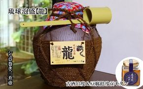 琉球泡盛「龍」 シュロ巻き三升壺　古酒43度&豆腐餻(よう)モダン