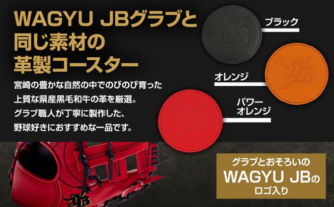 宮崎県産牛革使用 WAGYU JB コースター(5枚入り)_M147-045