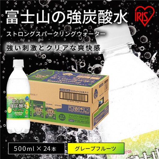 A44【最大6か月待ち】富士山の強炭酸水グレープフルーツ500ml×24本入