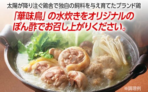 福岡「華味鳥」水炊きセット(3～4人前)