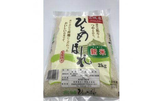＜巣篭り 酒米セット＞真鶴『特別純米酒/生もと造り純米酒』と宮城県産『ひとめぼれ』精米2kg×2袋＜田中酒造店＞【宮城県加美町】 [44580919]