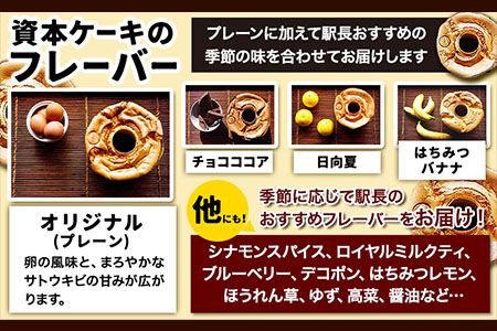 南阿蘇鉄道長陽駅発駅長オススメ資本ケーキ3個セット 久永屋《60日以内に出荷予定(土日祝を除く)》シフォンケーキ ケーキ 3個 セット---sms_fhsoshnk_60d_r7_16000_3set---