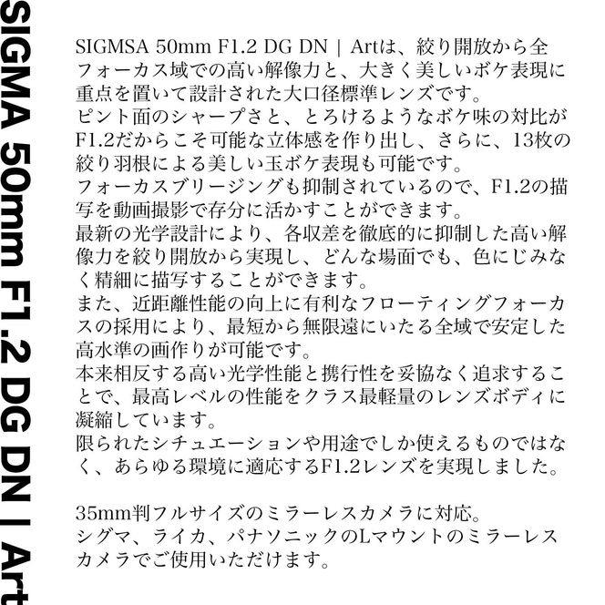 【ソニーEマウント】SIGMA 50mm F1.2 DG DN | Art（数量限定）カメラ レンズ 家電 単焦点