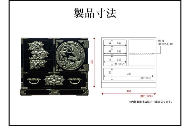 【彫金手打金具】仙台箪笥 片開小箪笥 ≪牡丹・鳳凰≫ 黒呂漆塗り (申込書返送後、3ヶ月〜8ヶ月程度でお届け)|06_kyk-570501