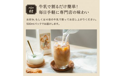 S78-01 カフェ・アダチ 厳選豆を使用した贅沢なカフェオレベース 定期便 1ヶ月×2本（計24本）