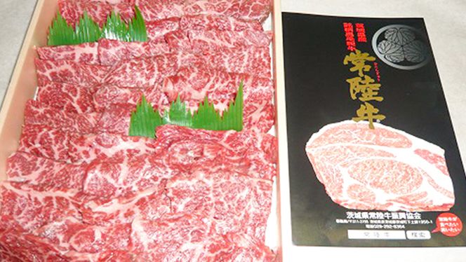 茨城県産高級黒毛和牛「常陸牛」　もも焼肉用　580ｇ　[AI003ya]