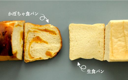 名前がないパン屋の食パン・ベーグル詰合せA／生食パン、かぼちゃ食パン、ベーグル4種【22001】