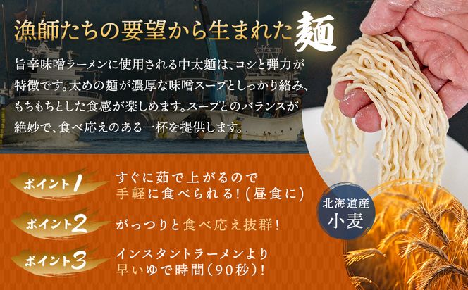 旨辛味噌味 ラーメン 20食分 ＜2食入×10袋 スープ用 調味料付＞ 釧路で人気 ラーメン 細麺 釧路ラーメン 激辛ラーメン 森谷食品 冷蔵 年内配送 年内発送 北海道 釧路町 釧路超 特産品　121-1224-87