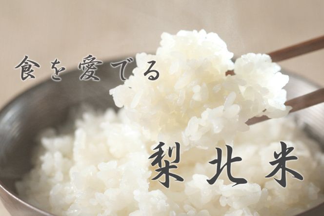 【定期便】【6回 米 定期便 】 武川米 コシヒカリ 5kg×6回 総計30kg [梨北農業協同組合 山梨県 韮崎市 20743672] こしひかり お米 おこめ こめ コメ 精米 30キロ ご飯 ごはん 白米 国産 JA梨北