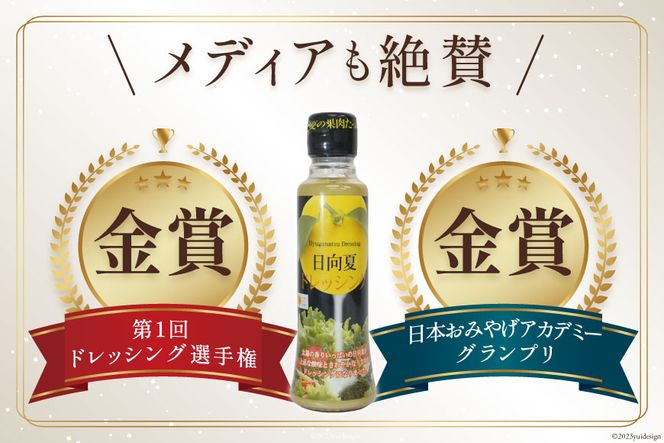 ドレッシング 日向夏 180ml×3本 & 黄ゆずと青ゆず 170ml×3本 計6本 [ミツイシ 宮崎県 日向市 452060844] 調味料 柑橘 日向 夏 ゆず 詰め合わせ セット