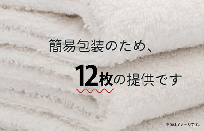 G2758 【スピード発送】フェイスタオル 12枚セット