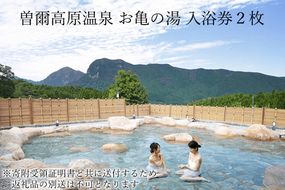 大人気温泉「お亀の湯」温泉入浴券2枚セット /// 温泉利用券 温泉券 温泉 旅行 日帰り温泉 入浴 旅行