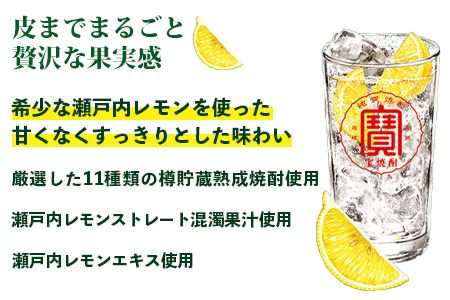 ＜極上レモンサワー 瀬戸内レモン 350ml×24本＞翌月末迄に順次出荷【c798_mm_x2】