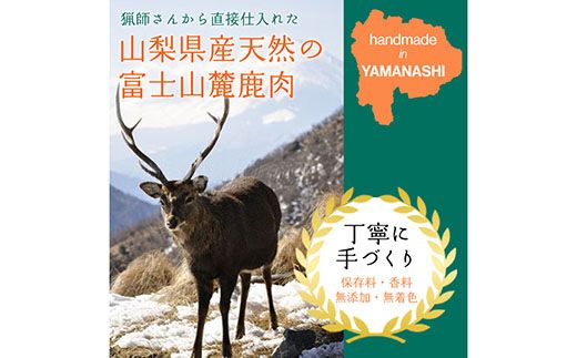 無添加 犬用 おやつ 鹿肉ジャーキー 400g 鹿 ジャーキー ペット ドッグフード / 山梨県 富士河口湖町 FBK011