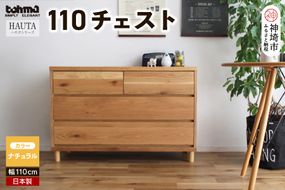 ハウタ NA 110チェスト 【タンス チェスト 衣類入れ 引出付 小物入れ 家具 国産 かわいい】(H060350)