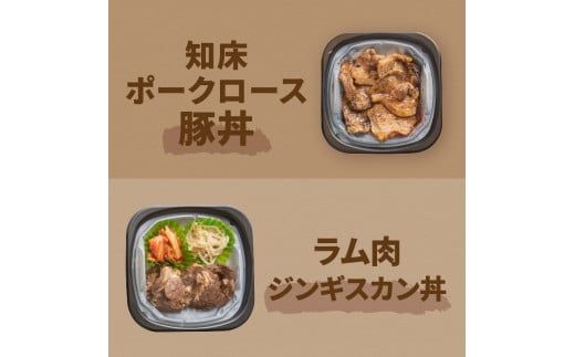 レンジで丼！豚ラムセット ( 焼肉 ラム ジンギスカン 弁当 どんぶり 丼 豚肉 冷凍 簡単調理 レンジ )【136-0021】