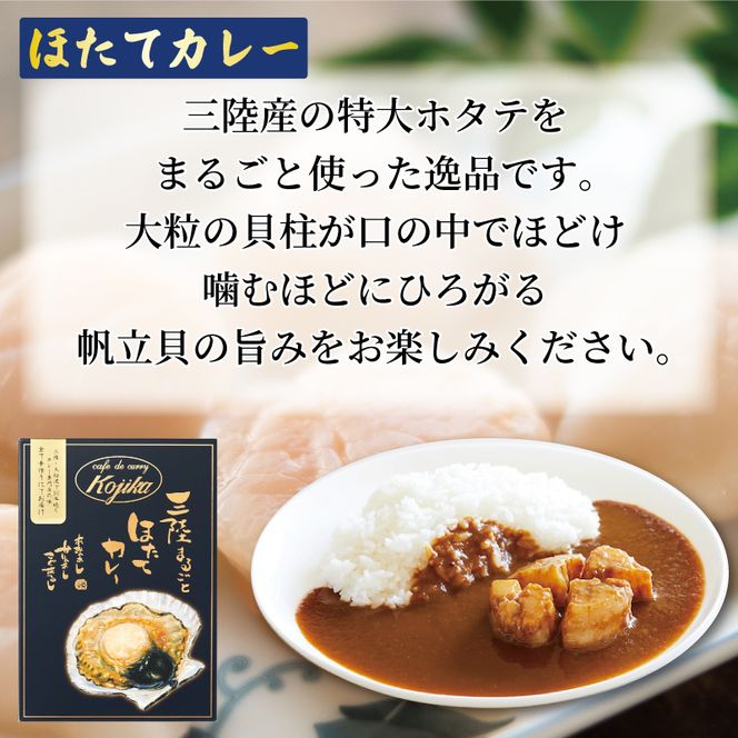 レトルトカレー 詰合せ 3個 牡蠣 鮑 帆立 簡単調理 食べ比べ カフェ・ド・カレーKojika ギフト 贈り物 プレゼント  [kojika002_1]	