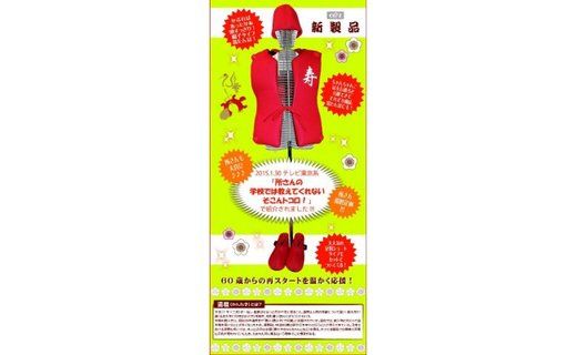 クロッツやわらか湯たんぽ〃還暦お祝いセット29004M