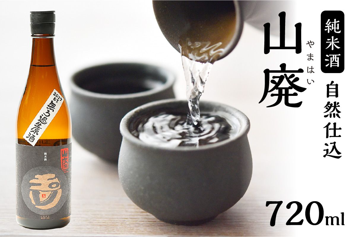 玉川 自然仕込 純米酒(山廃)720mlAM00284